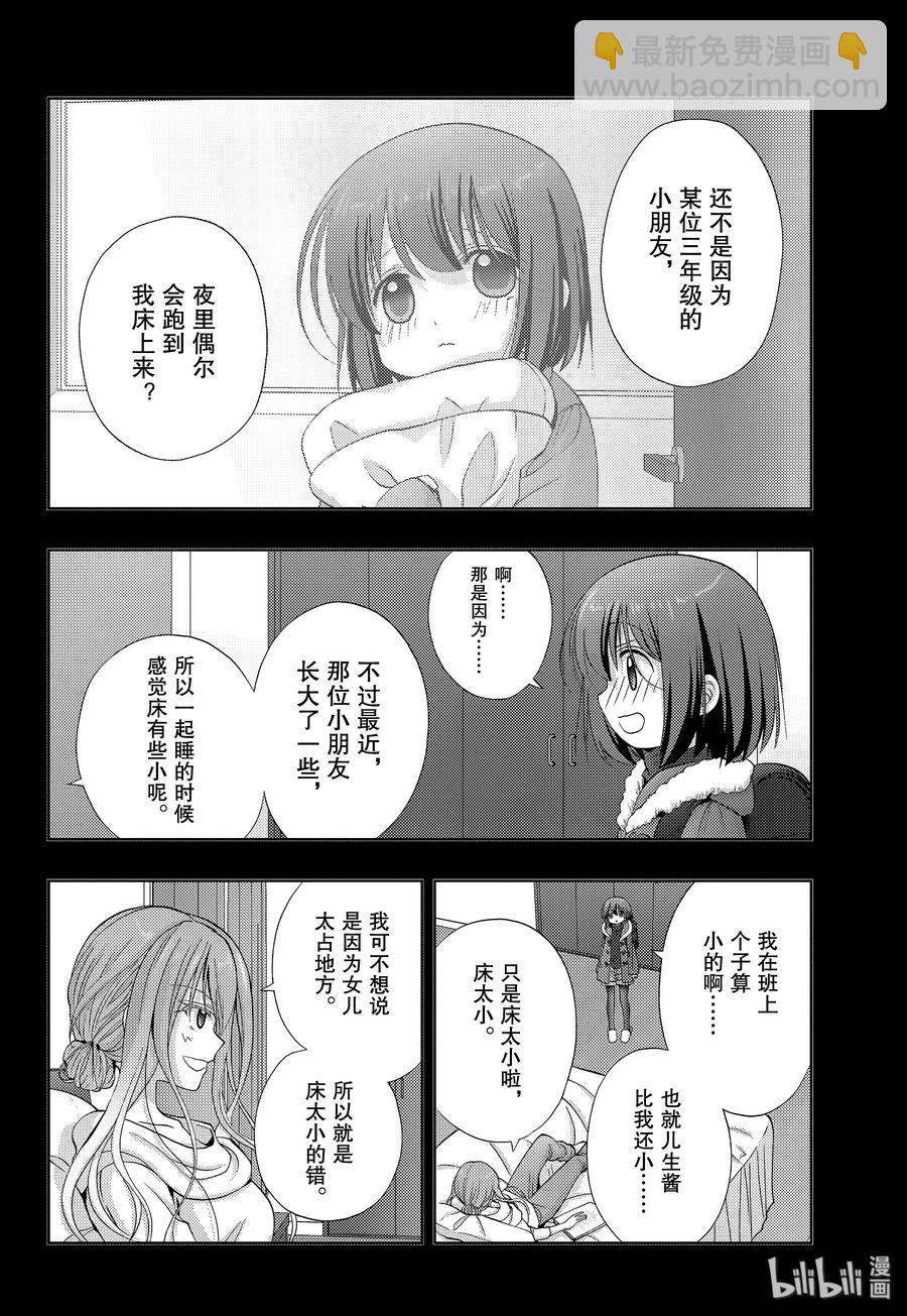 《咲慕流年》第76话 路标 第26页