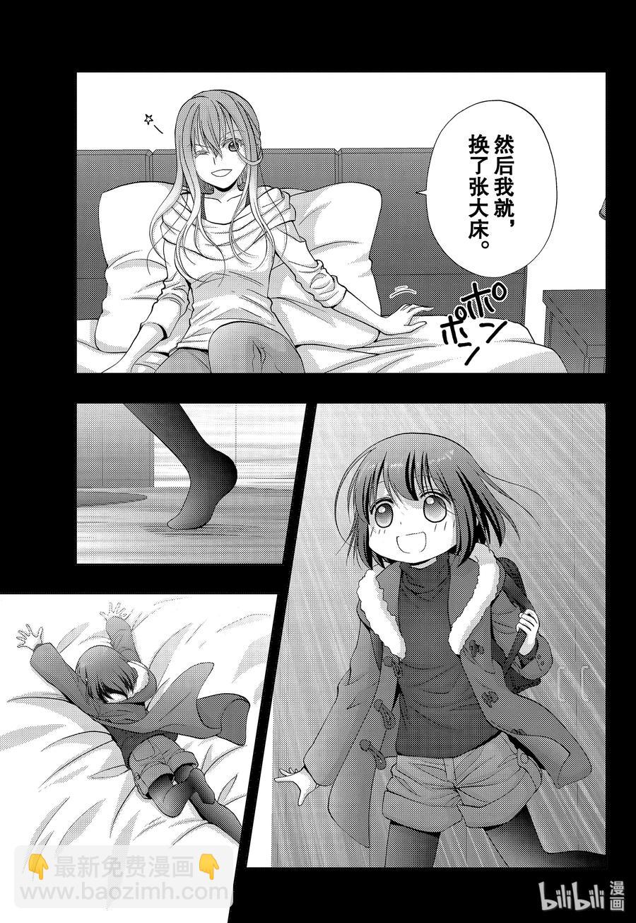 《咲慕流年》第76话 路标 第27页