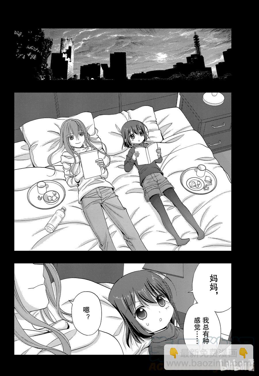 《咲慕流年》第76话 路标 第28页