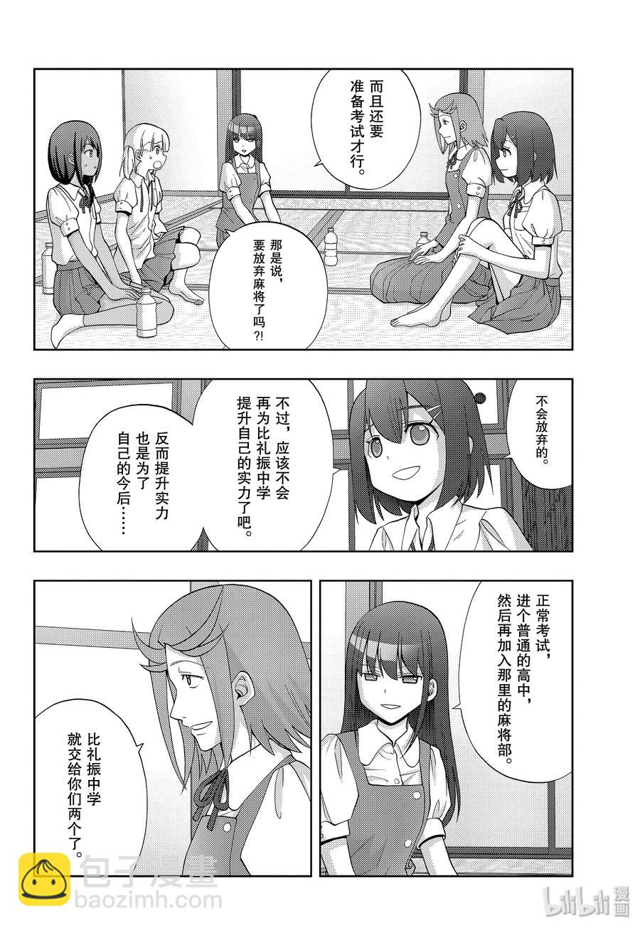 《咲慕流年》第76话 路标 第2页