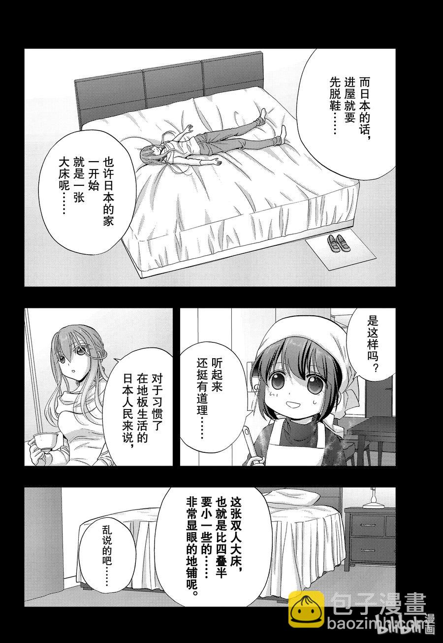 《咲慕流年》第76话 路标 第30页