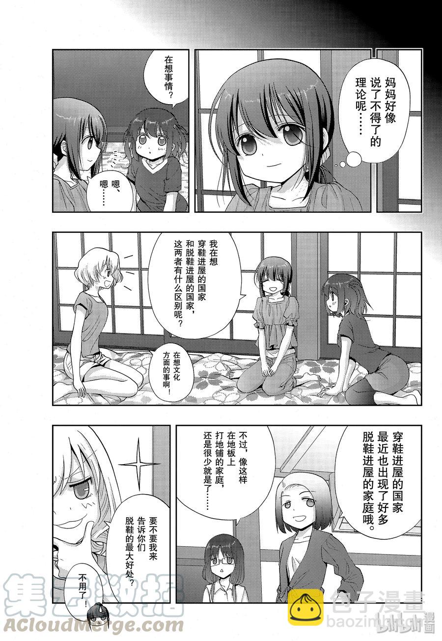 《咲慕流年》第76话 路标 第31页