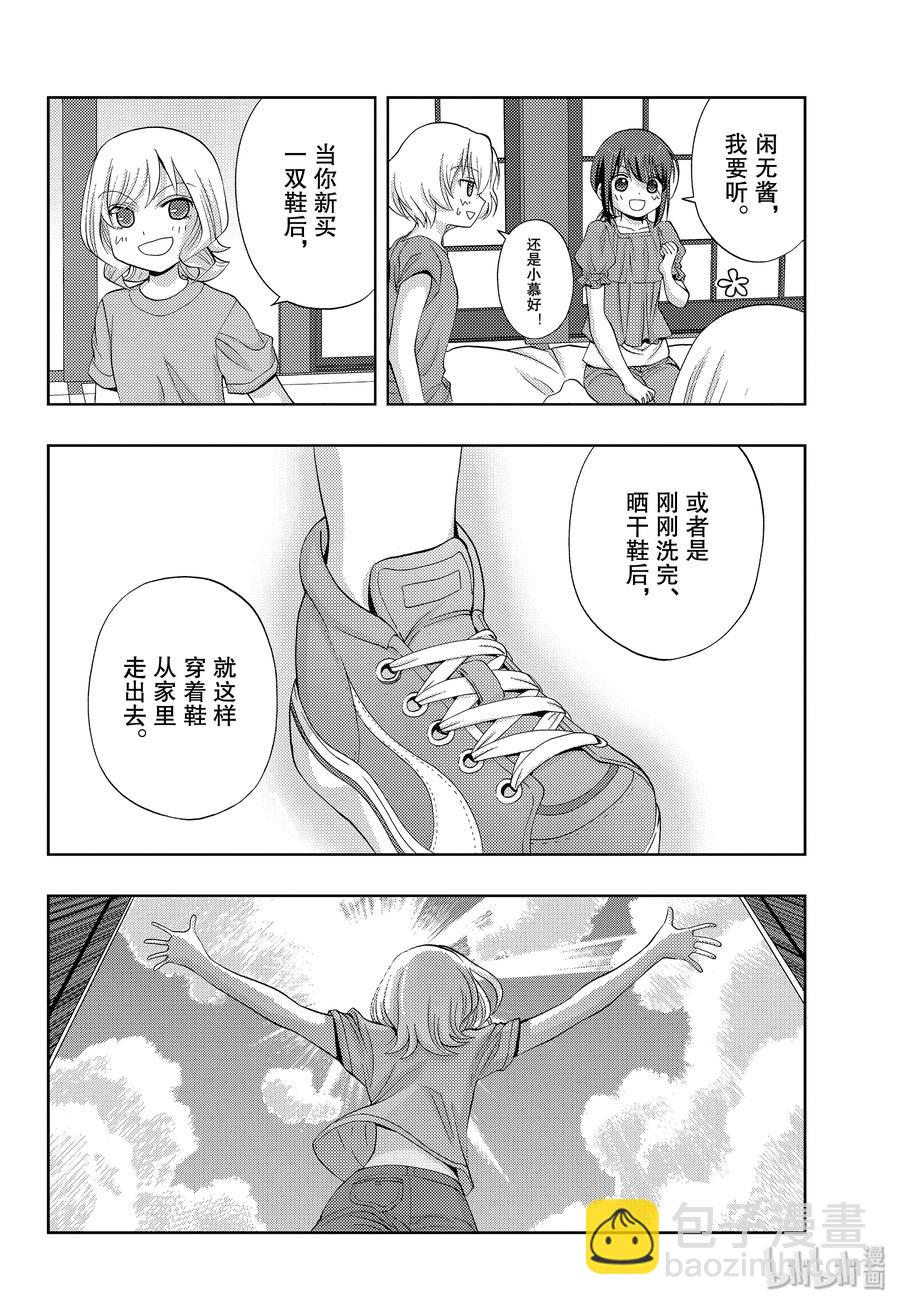 《咲慕流年》第76话 路标 第32页