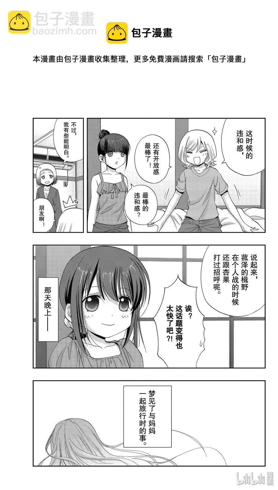 《咲慕流年》第76话 路标 第33页