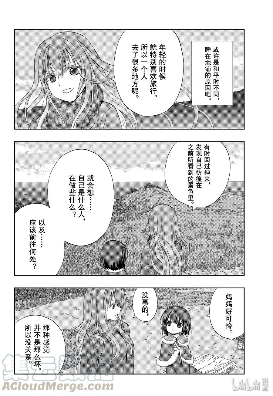 《咲慕流年》第76话 路标 第34页