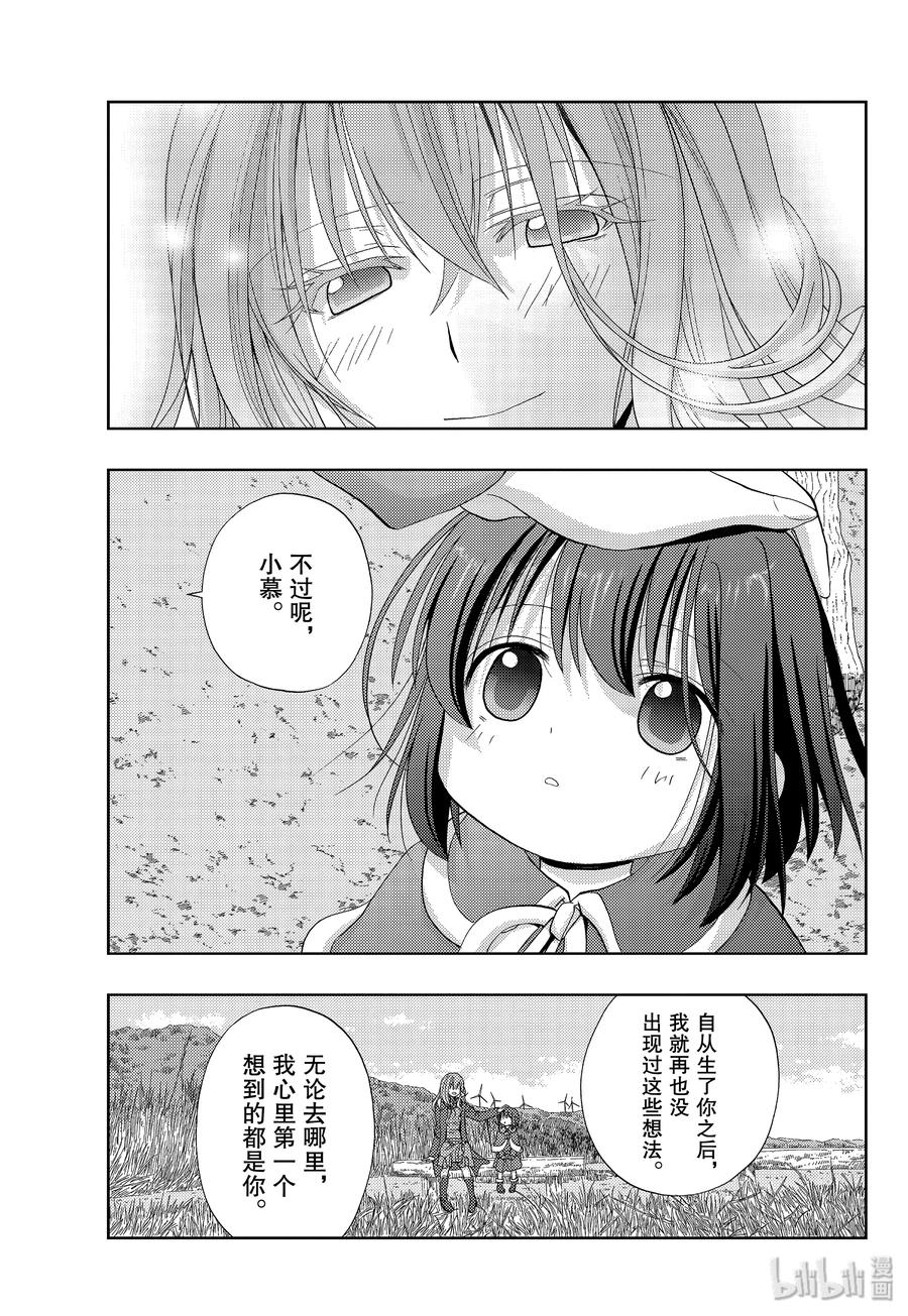 《咲慕流年》第76话 路标 第35页