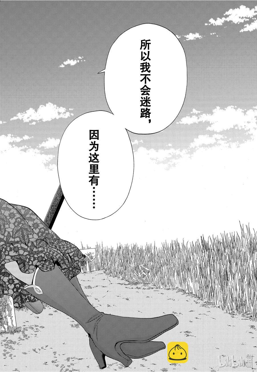 《咲慕流年》第76话 路标 第36页