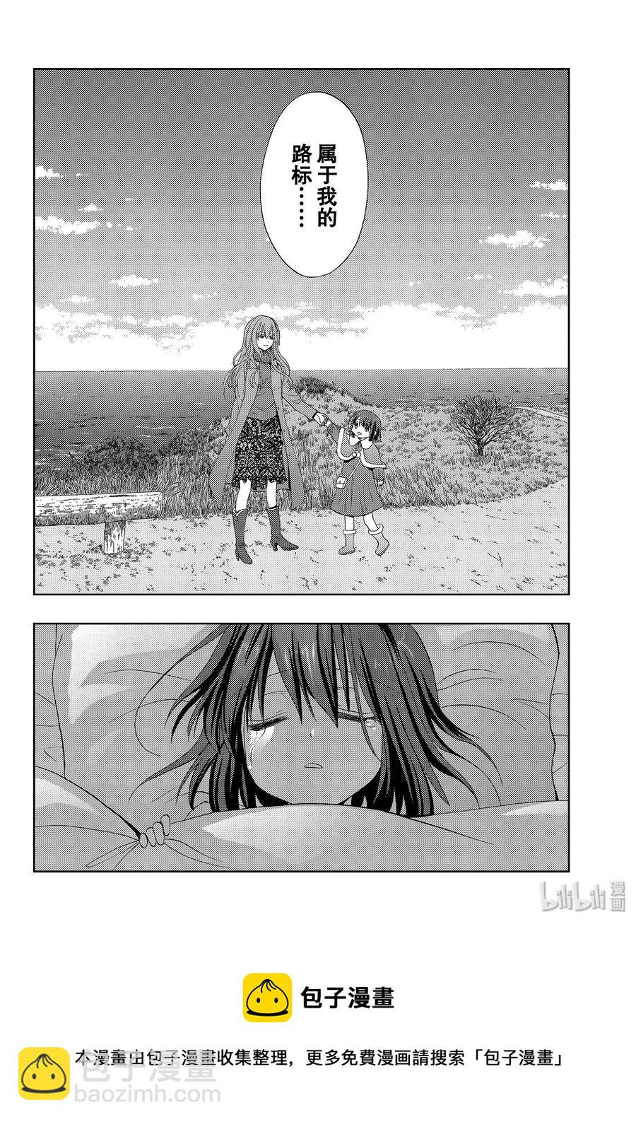 《咲慕流年》第76话 路标 第38页