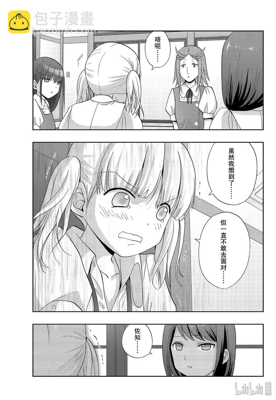 《咲慕流年》第76话 路标 第3页
