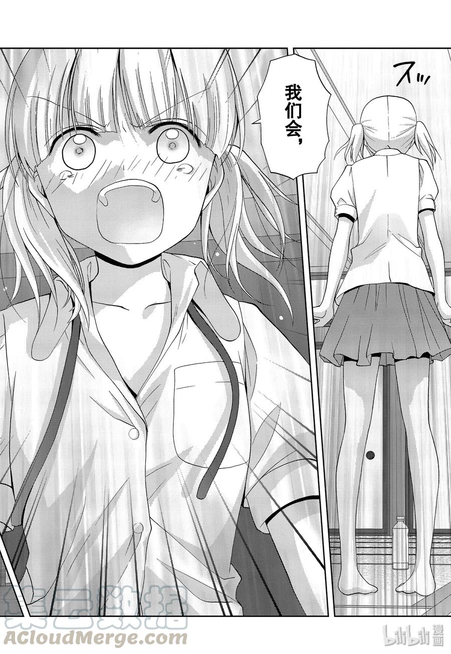 《咲慕流年》第76话 路标 第4页