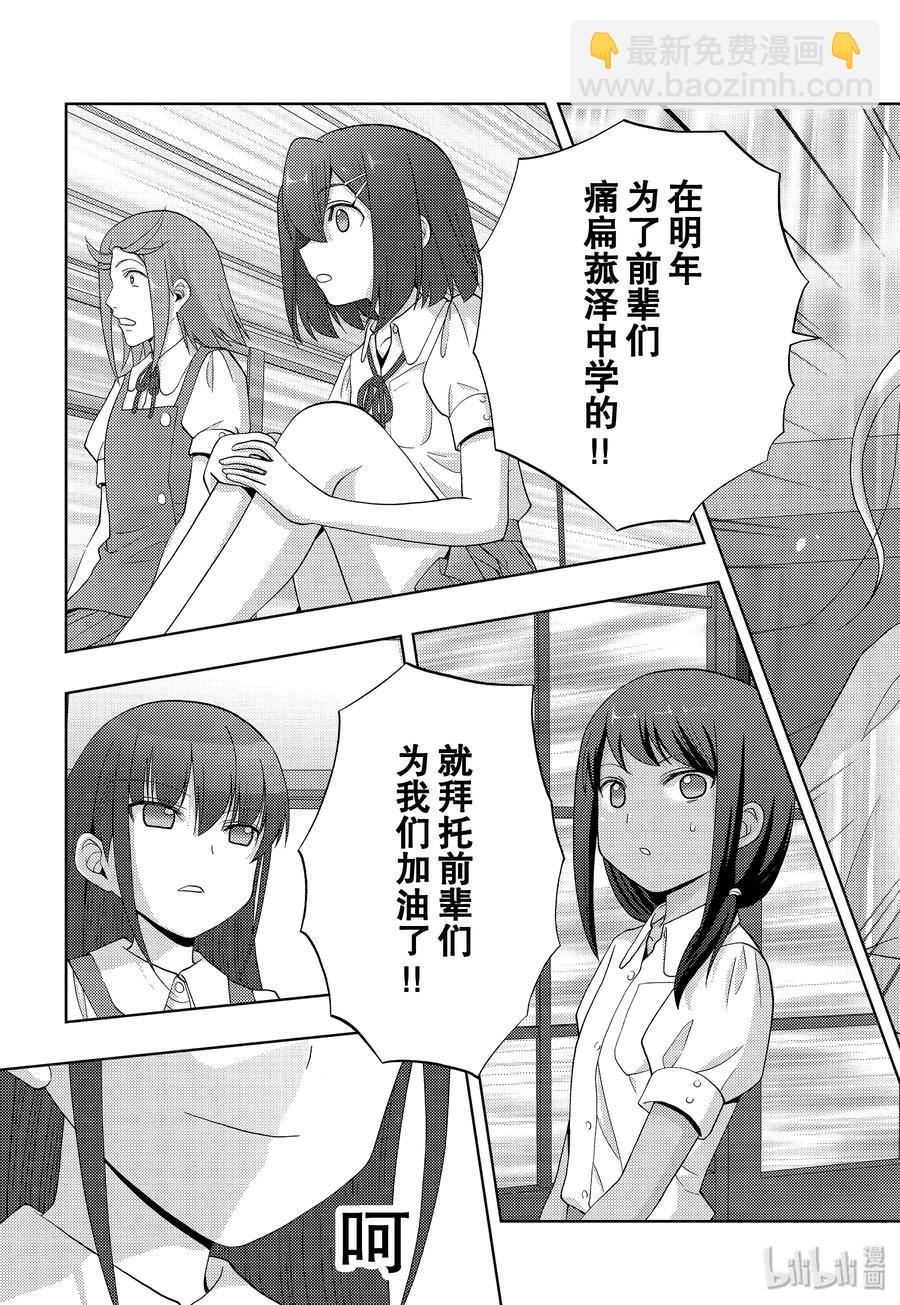 《咲慕流年》第76话 路标 第5页