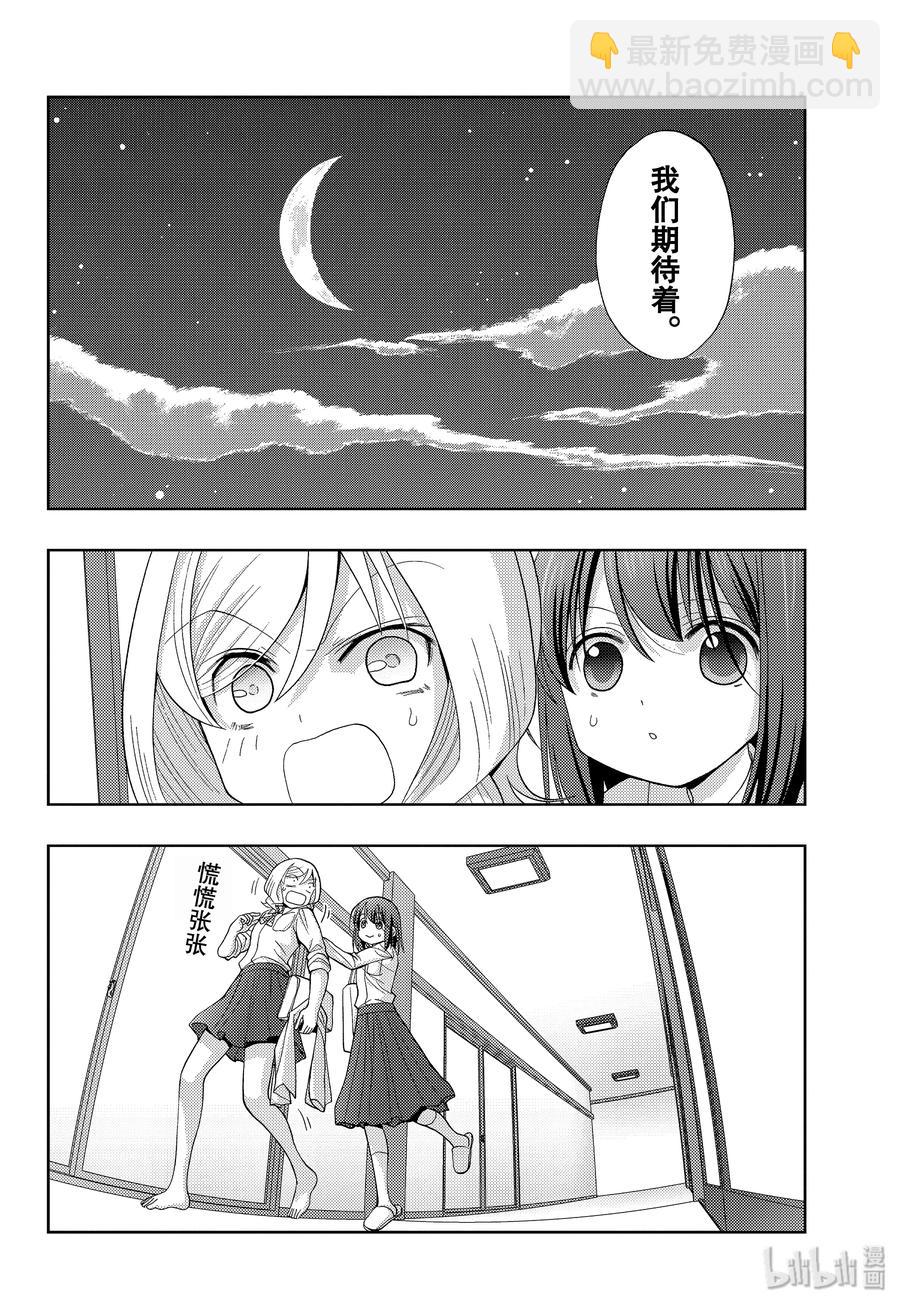 《咲慕流年》第76话 路标 第6页