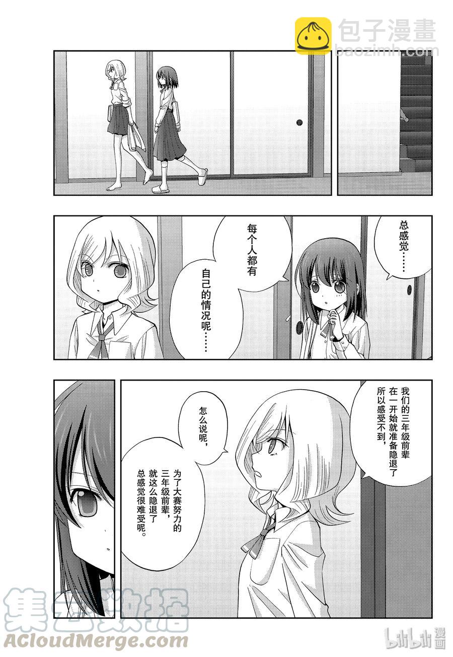 《咲慕流年》第76话 路标 第7页