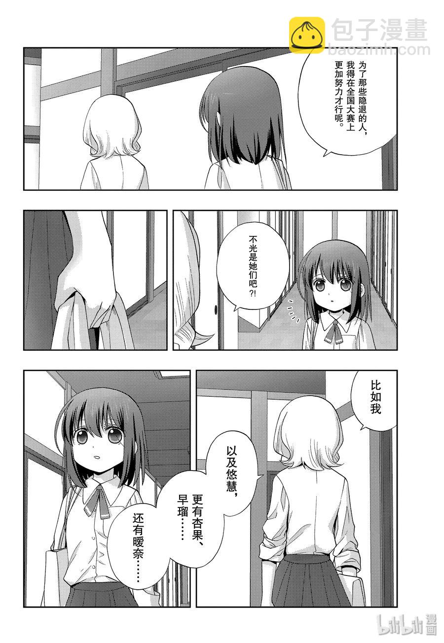 《咲慕流年》第76话 路标 第8页