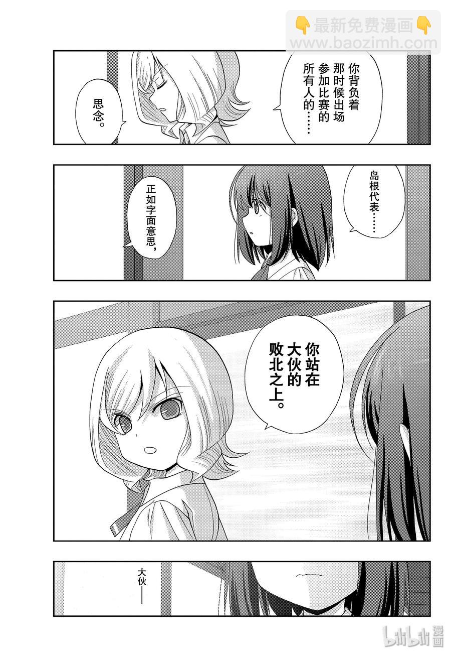 《咲慕流年》第76话 路标 第9页