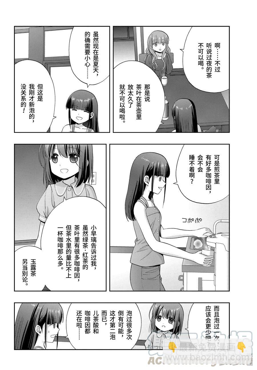 《咲慕流年》第77话 上京 第10页