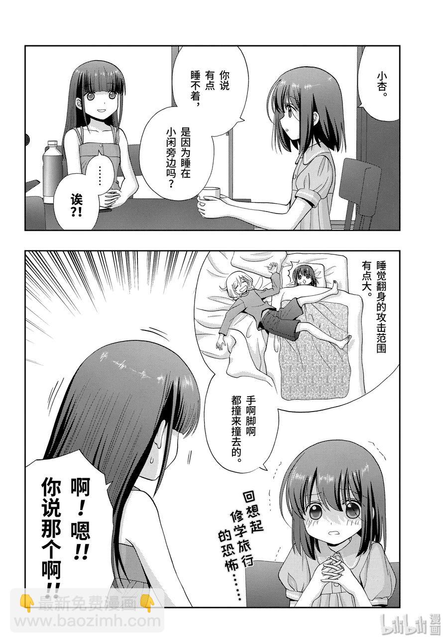 《咲慕流年》第77话 上京 第12页