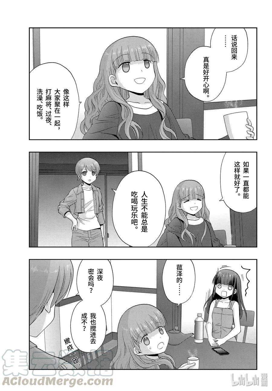 《咲慕流年》第77话 上京 第13页