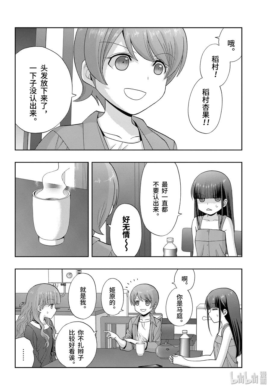 《咲慕流年》第77话 上京 第14页