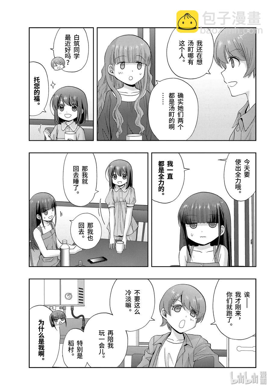 《咲慕流年》第77话 上京 第15页