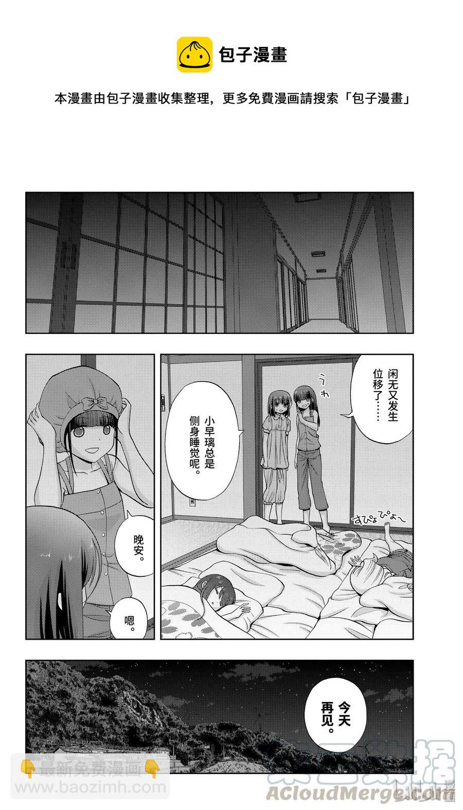 《咲慕流年》第77话 上京 第16页