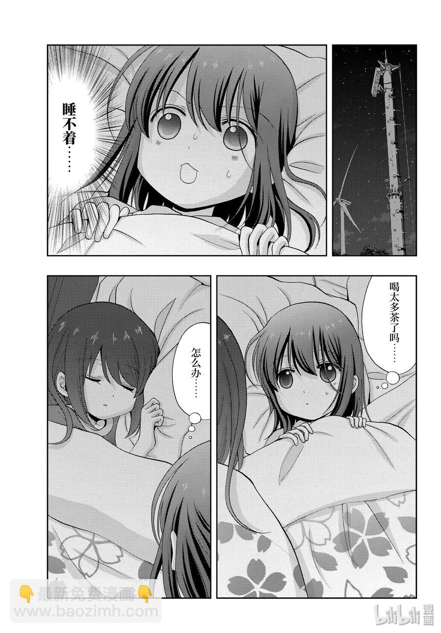 《咲慕流年》第77话 上京 第17页