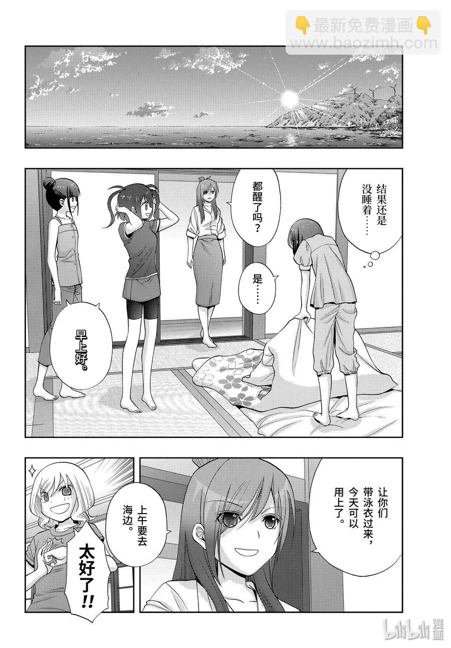 《咲慕流年》第77话 上京 第18页