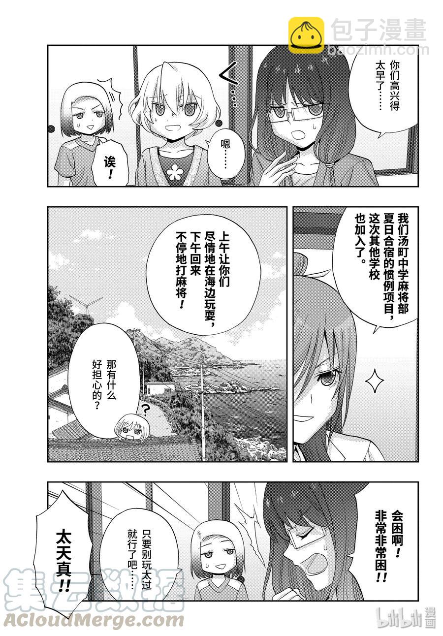 《咲慕流年》第77话 上京 第19页
