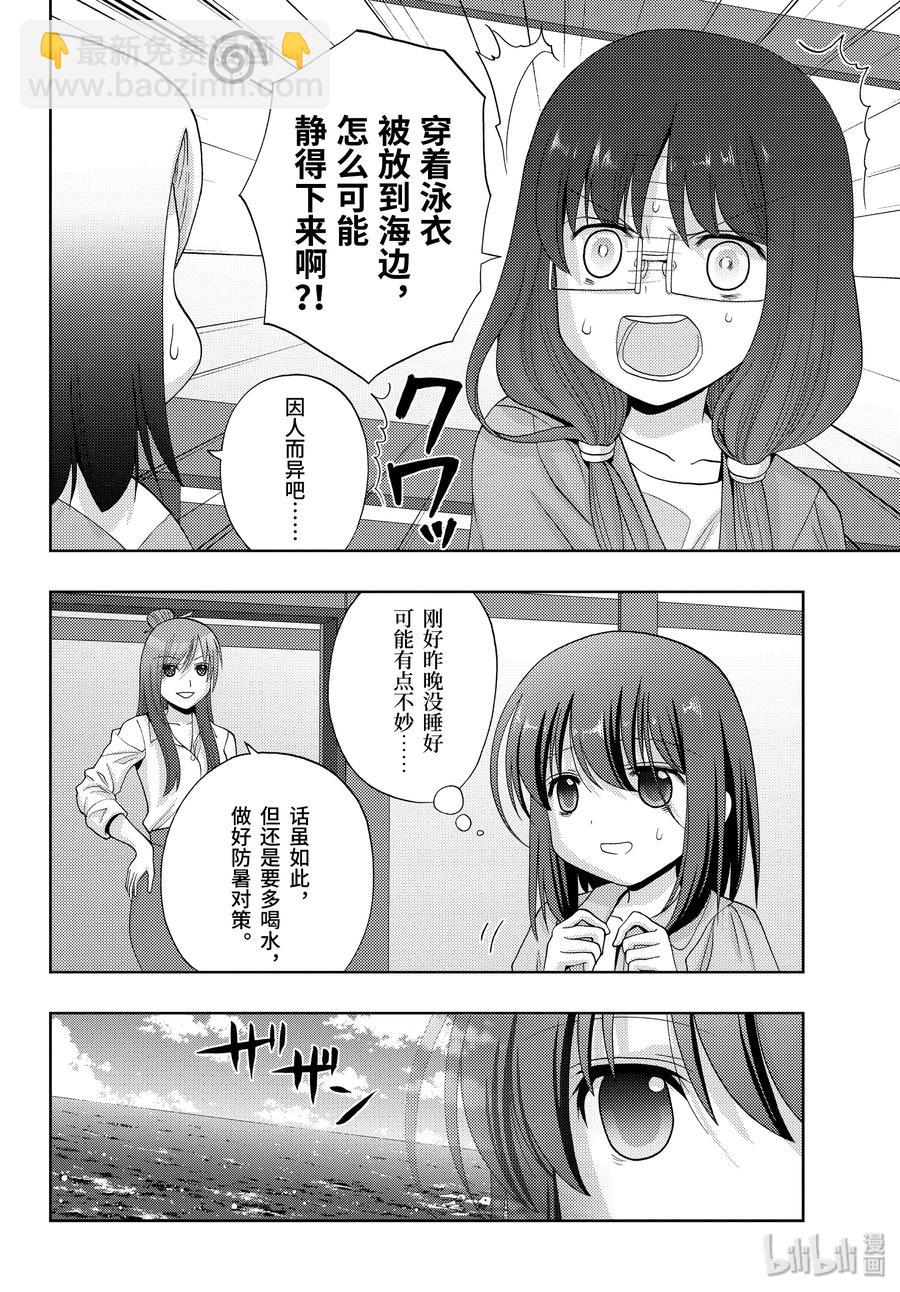 《咲慕流年》第77话 上京 第20页