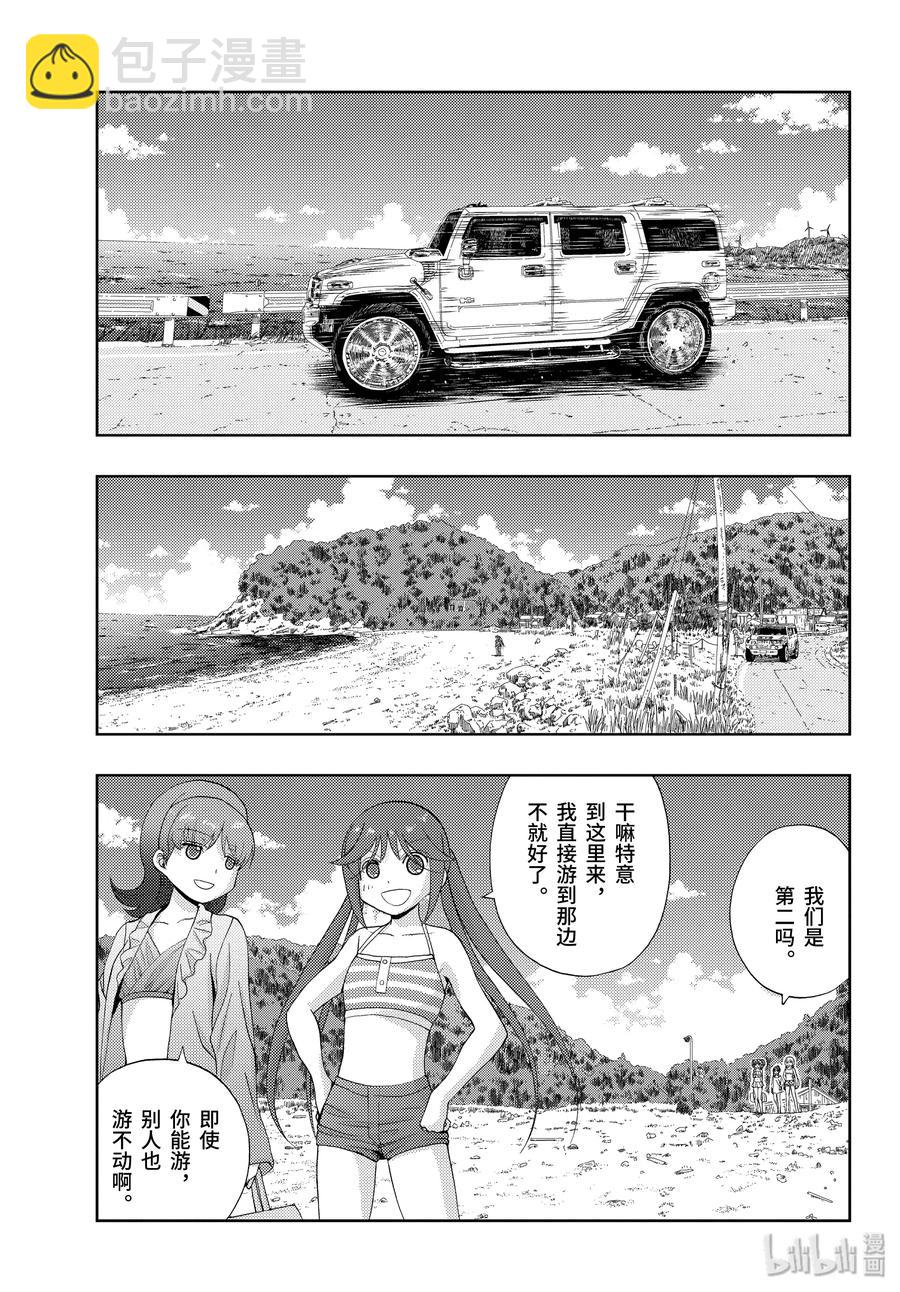 《咲慕流年》第77话 上京 第21页