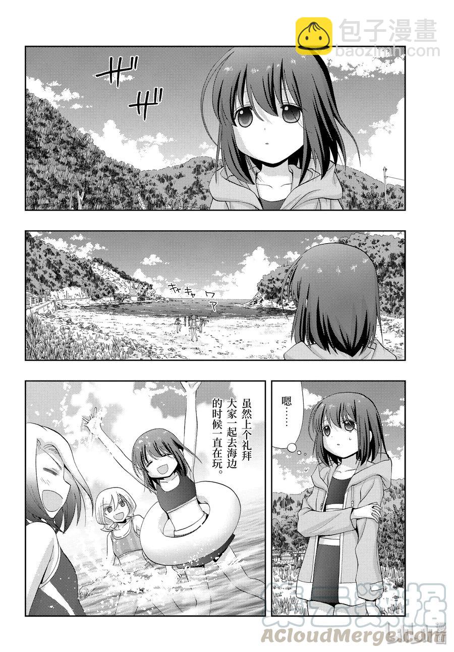 《咲慕流年》第77话 上京 第22页