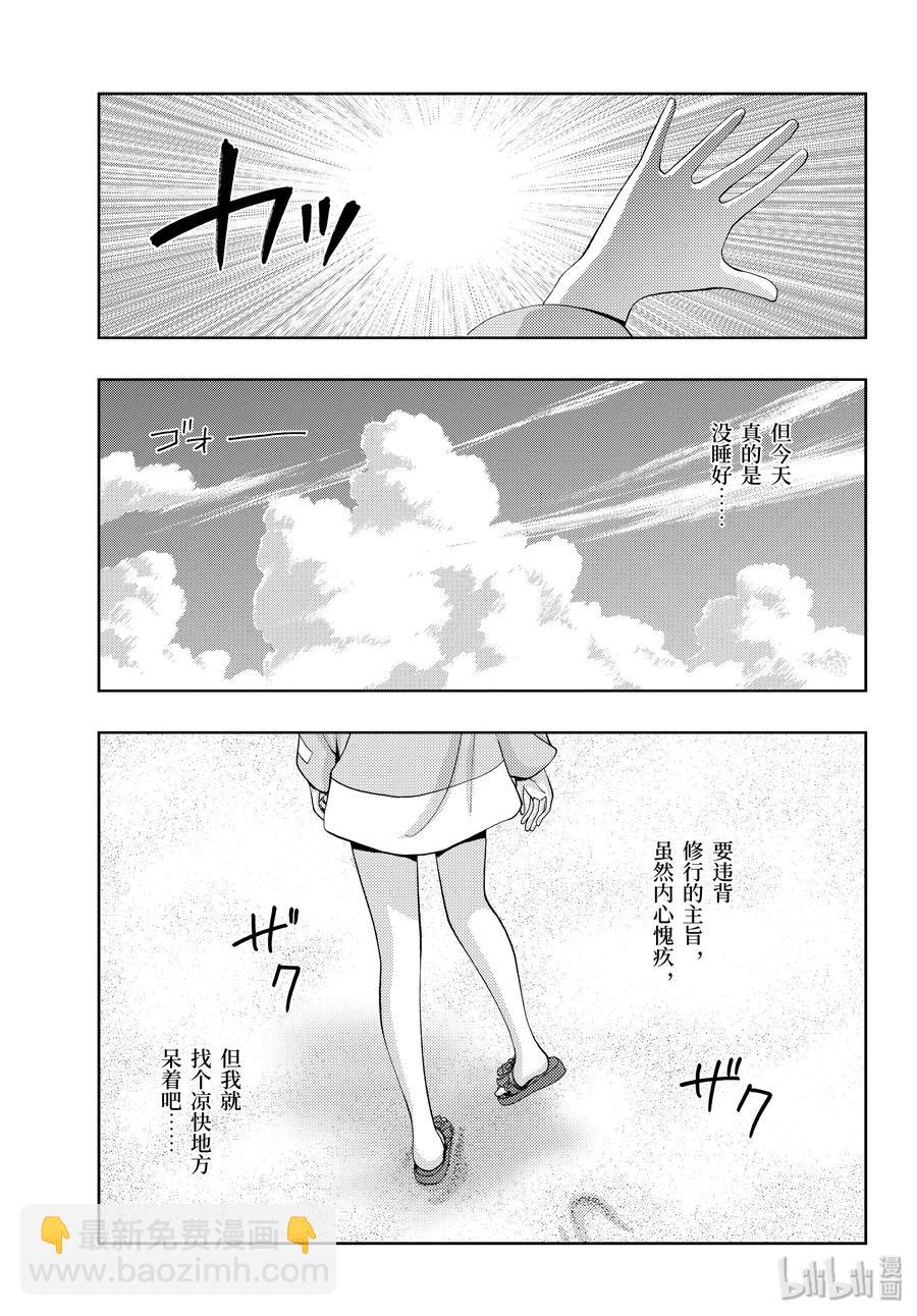 《咲慕流年》第77话 上京 第23页
