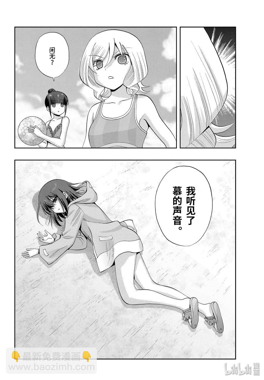 《咲慕流年》第77话 上京 第26页