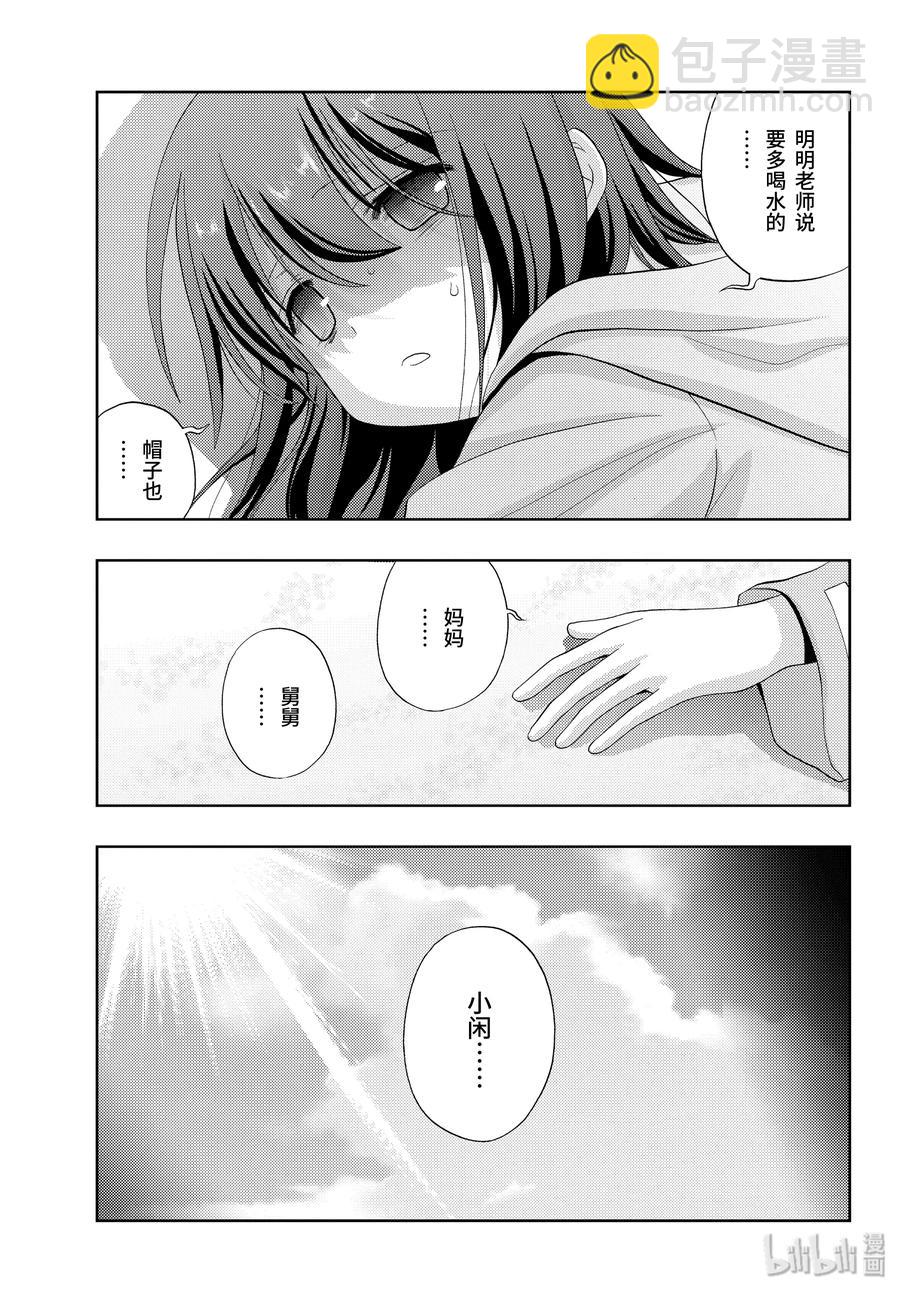 《咲慕流年》第77话 上京 第27页