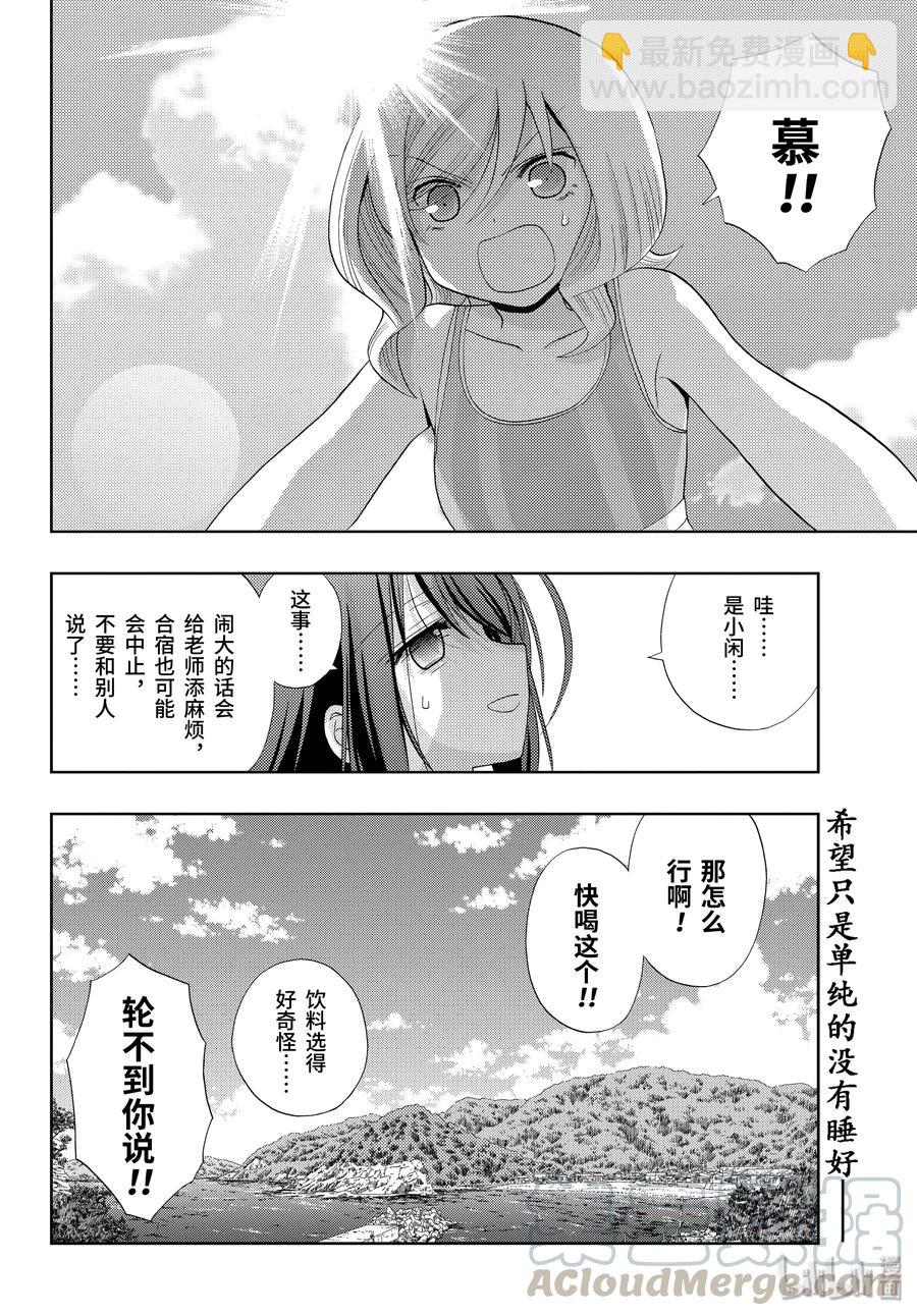 《咲慕流年》第77话 上京 第28页