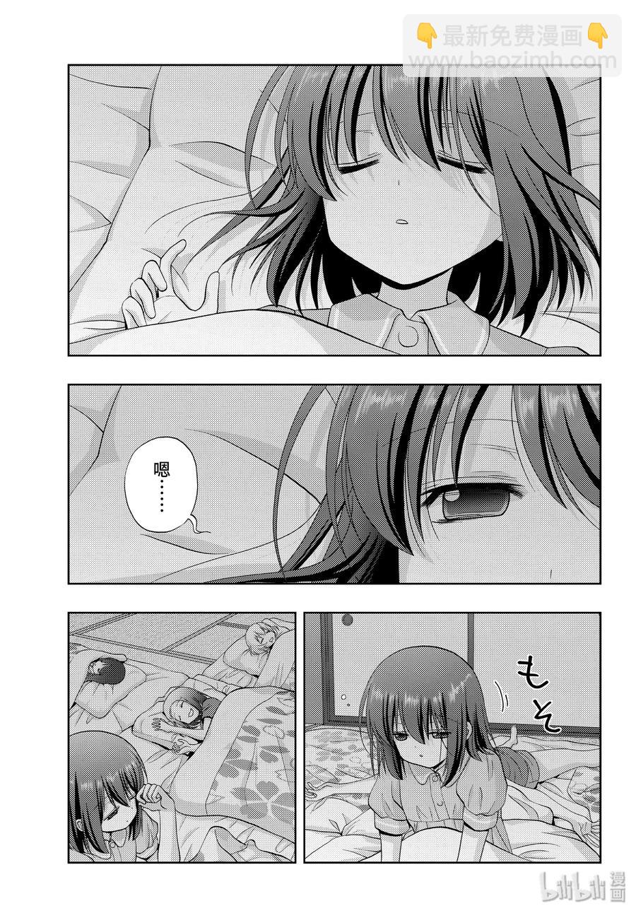 《咲慕流年》第77话 上京 第5页