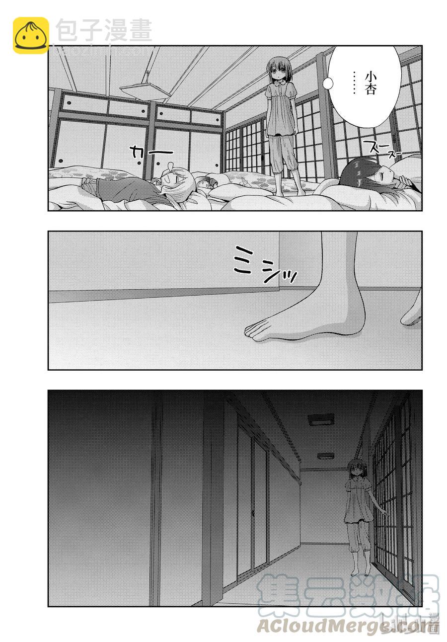《咲慕流年》第77话 上京 第7页