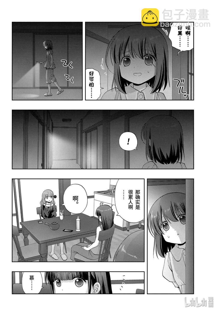 《咲慕流年》第77话 上京 第8页