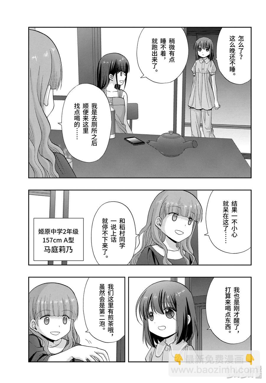 《咲慕流年》第77话 上京 第9页