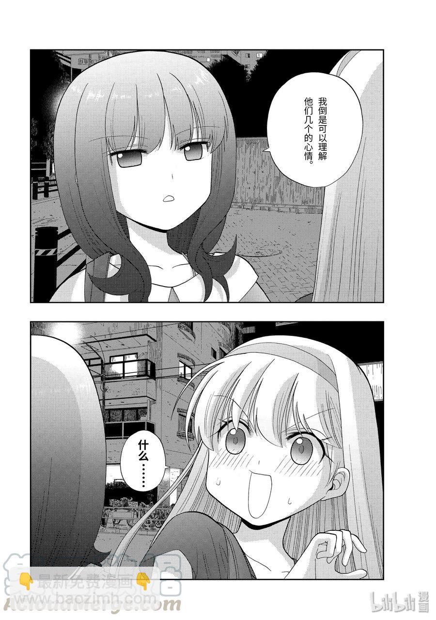 《咲慕流年》第80话 楫枕 第10页