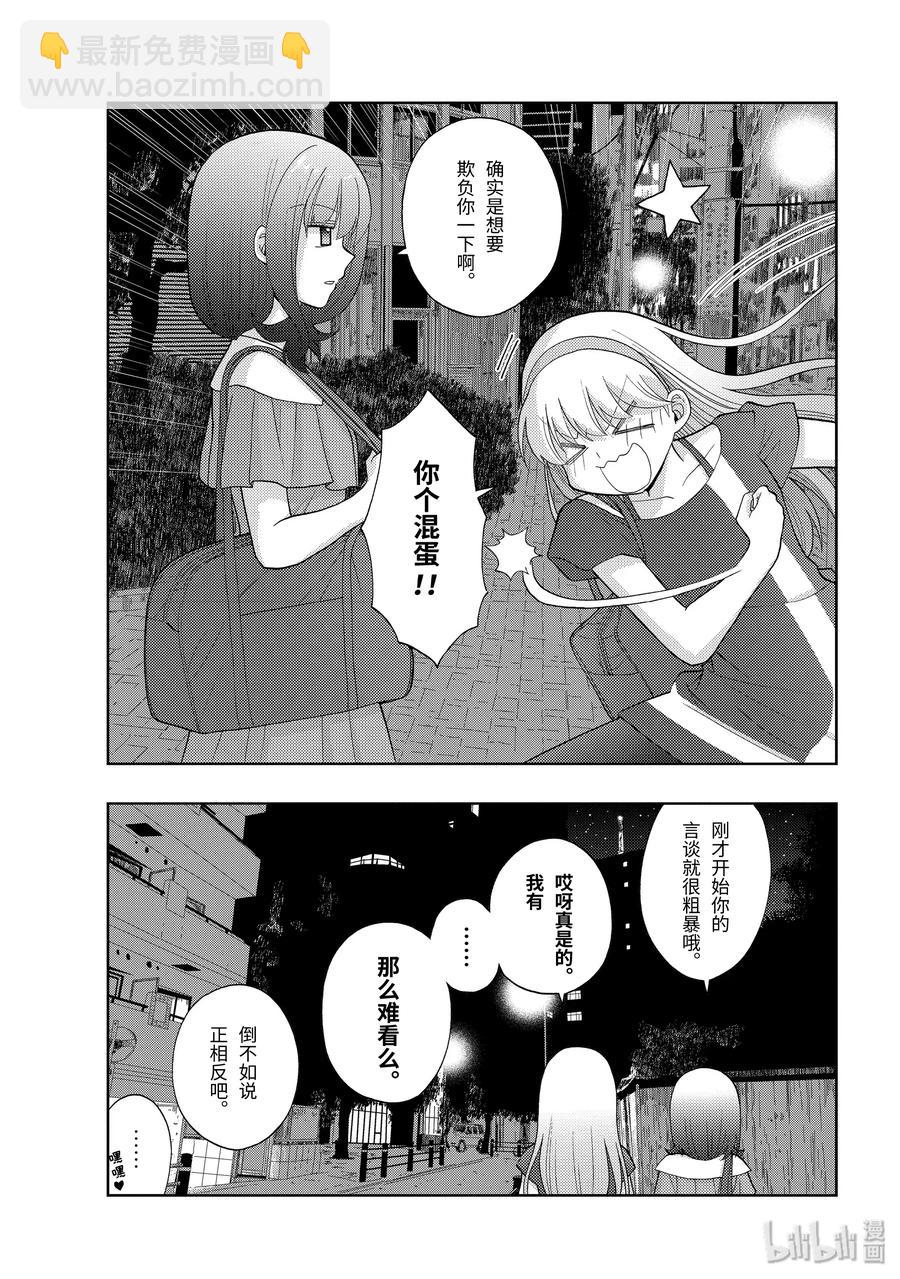 《咲慕流年》第80话 楫枕 第11页