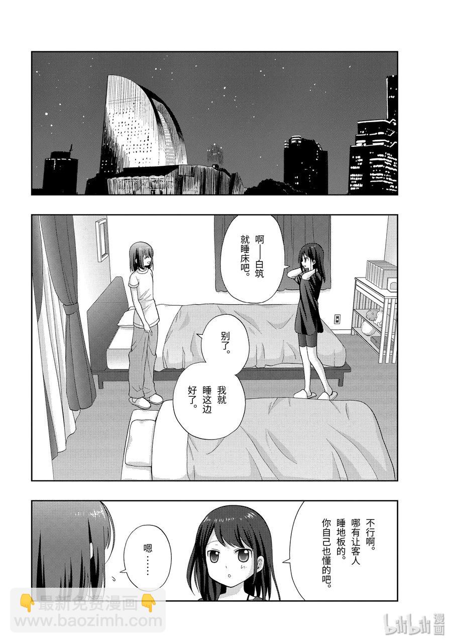 《咲慕流年》第80话 楫枕 第12页