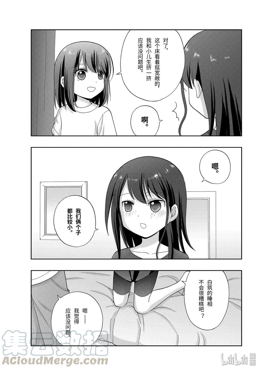 《咲慕流年》第80话 楫枕 第13页