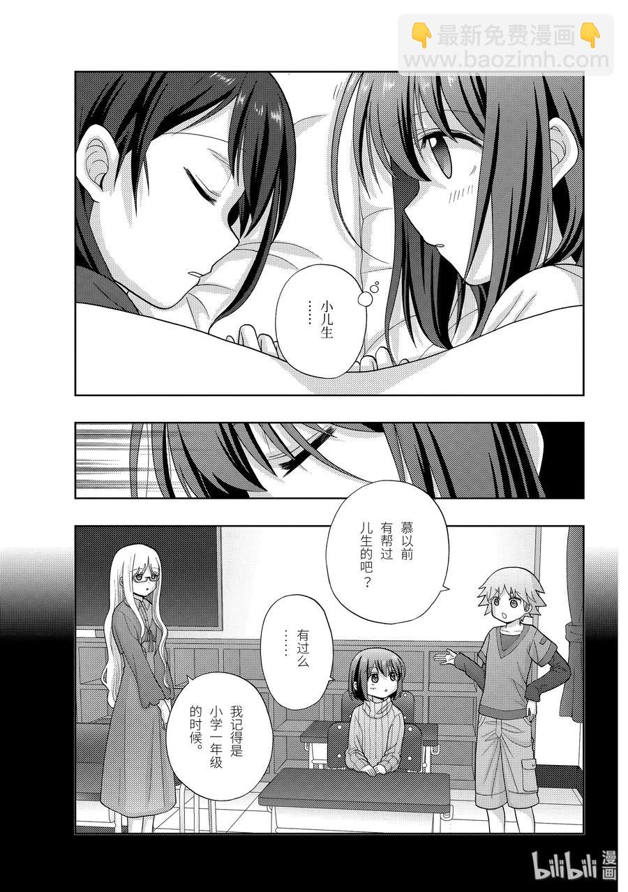 《咲慕流年》第80话 楫枕 第15页