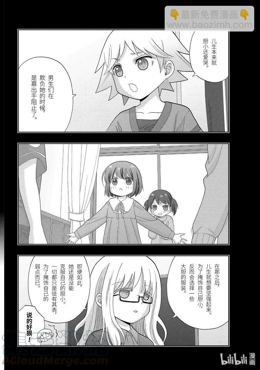 《咲慕流年》第80话 楫枕 第16页
