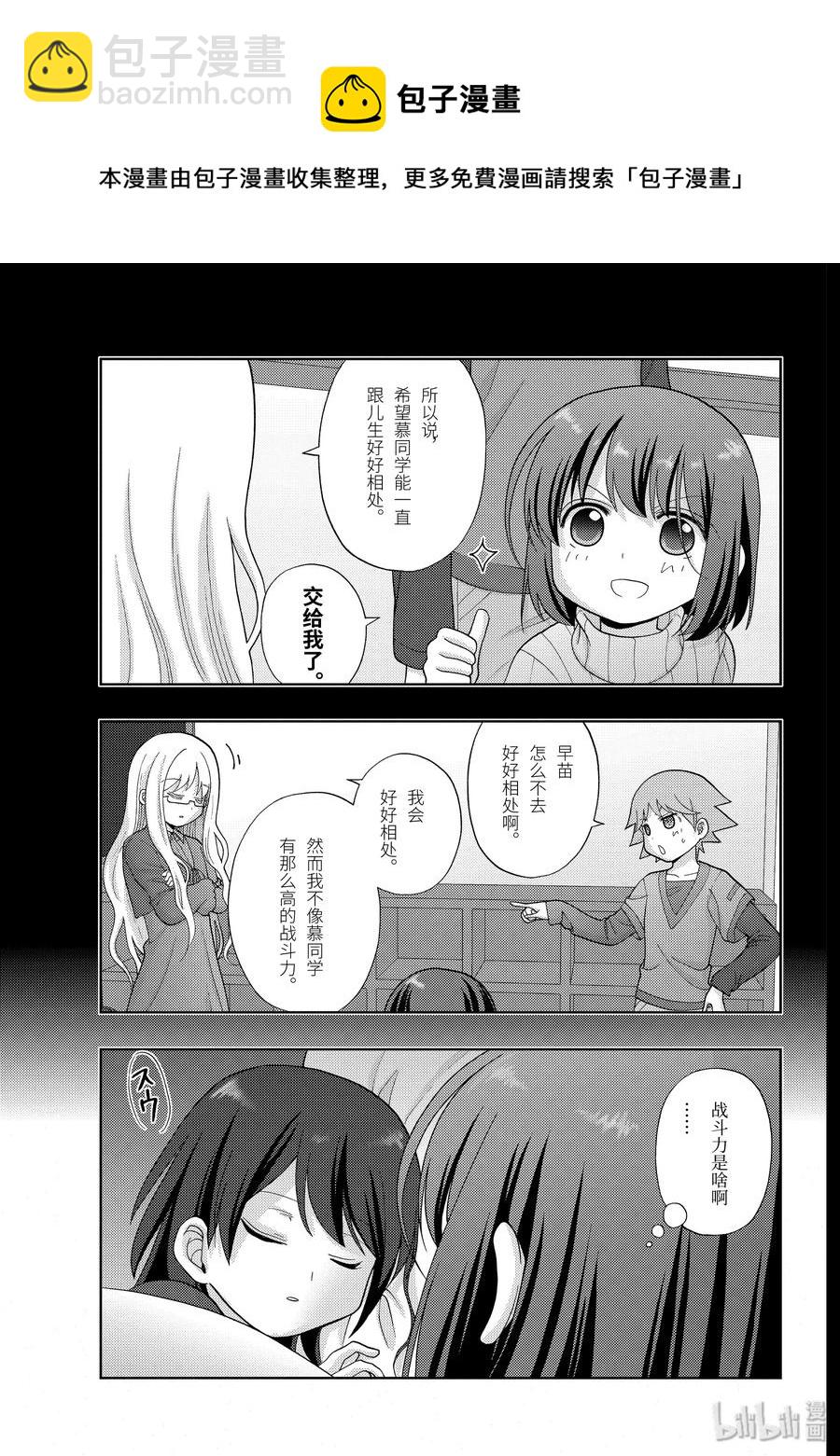 《咲慕流年》第80话 楫枕 第17页