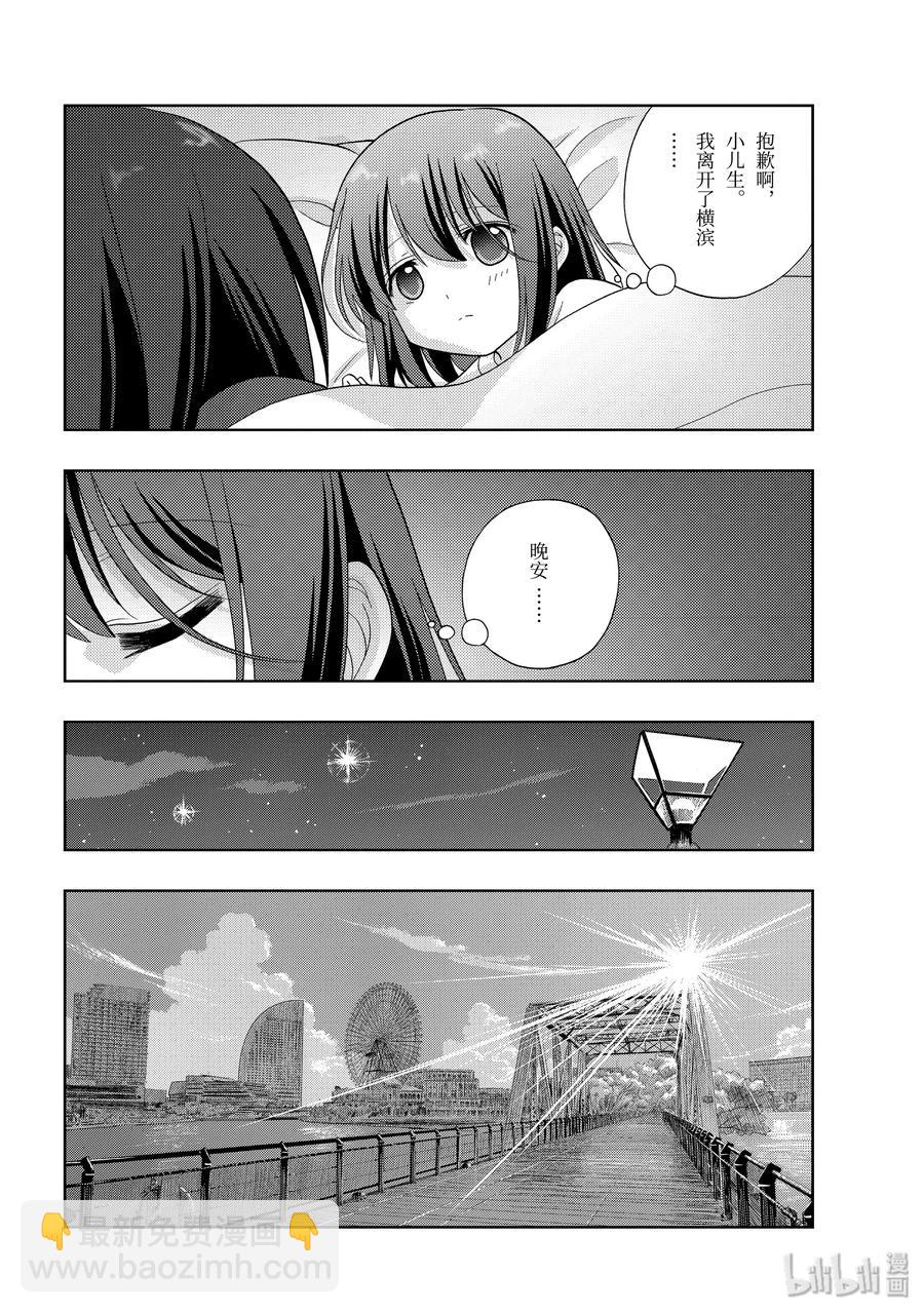 《咲慕流年》第80话 楫枕 第18页
