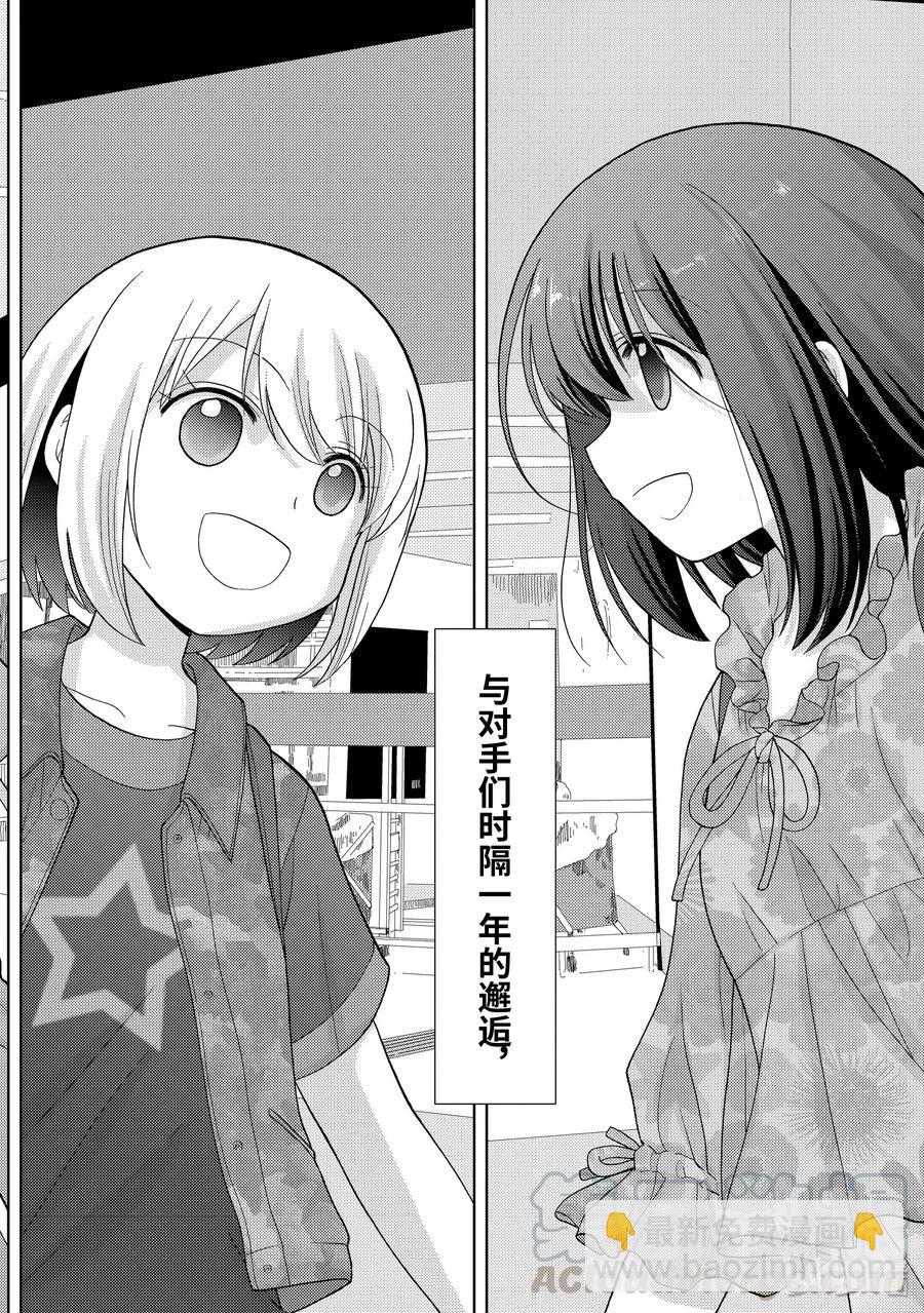 《咲慕流年》第80话 楫枕 第22页