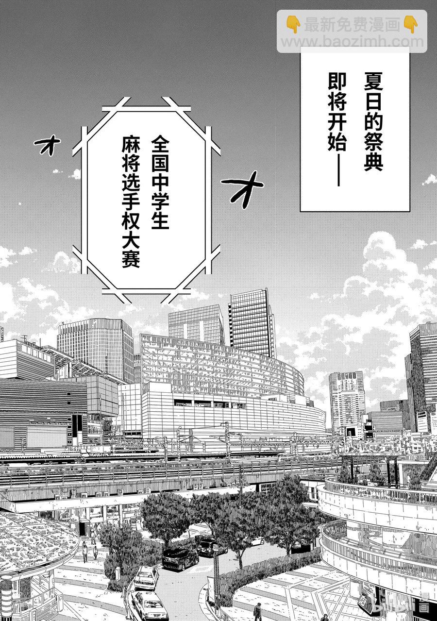 《咲慕流年》第80话 楫枕 第24页