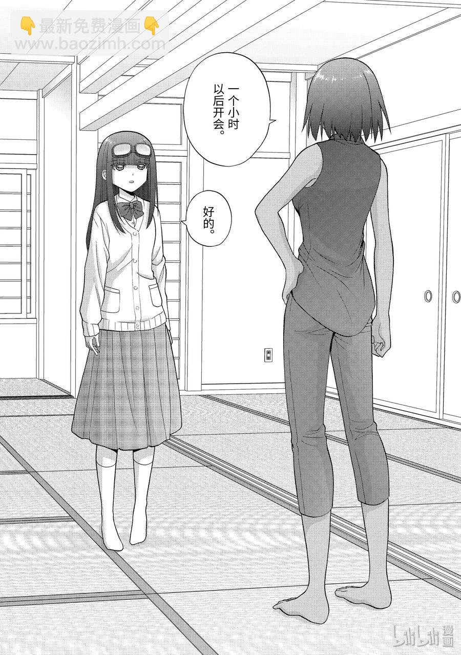 《咲慕流年》第80话 楫枕 第2页